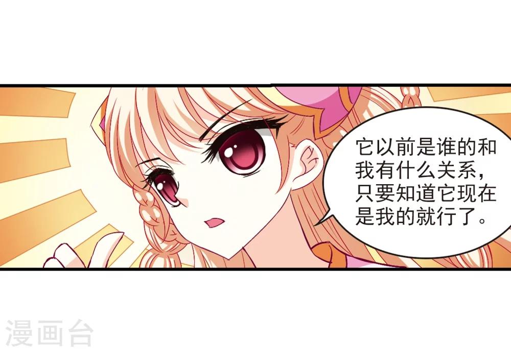 风起苍岚韩漫全集-第150话 重宝利诱1无删减无遮挡章节图片 