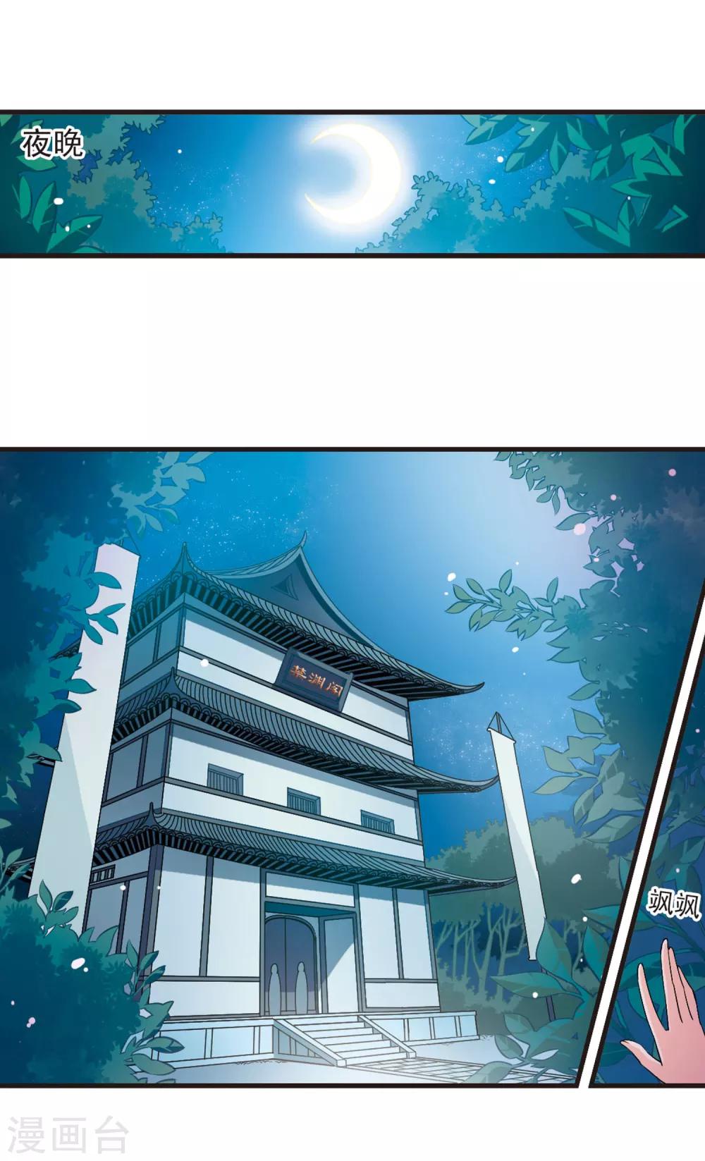 风起苍岚韩漫全集-第16话 禁渊阁1无删减无遮挡章节图片 
