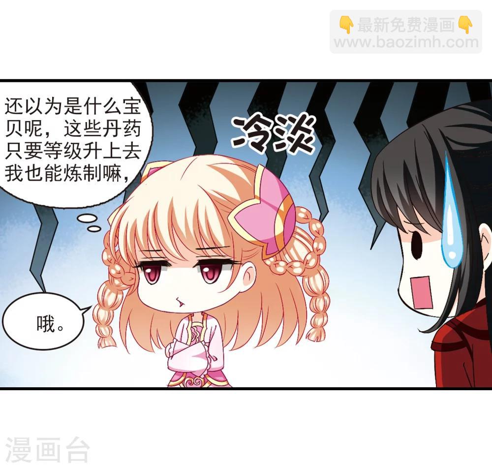风起苍岚韩漫全集-第151话 重宝利诱2无删减无遮挡章节图片 