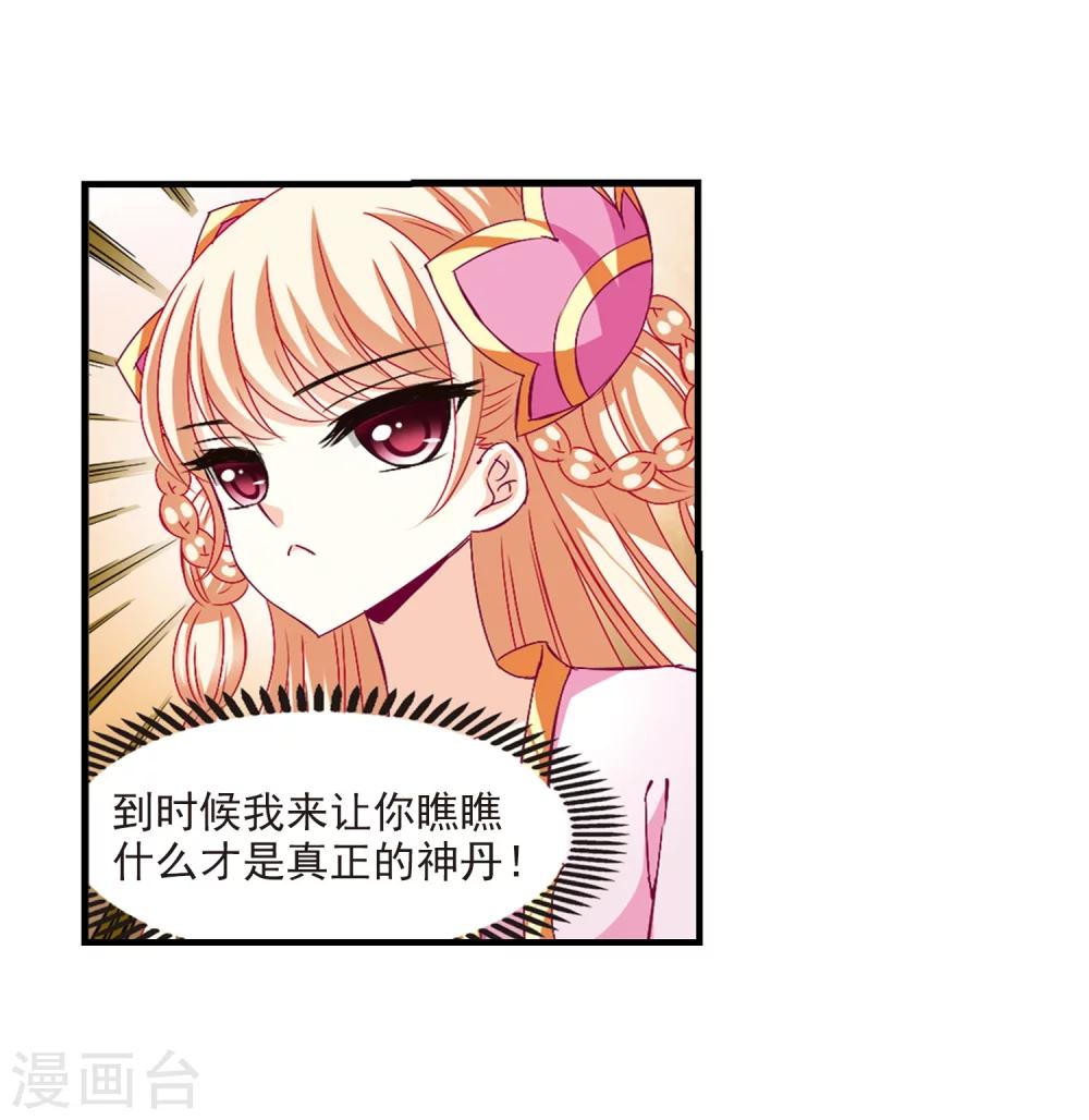 风起苍岚韩漫全集-第151话 重宝利诱2无删减无遮挡章节图片 