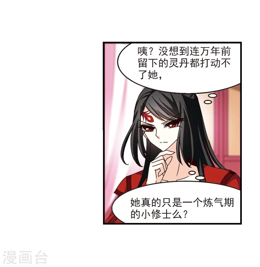 风起苍岚韩漫全集-第151话 重宝利诱2无删减无遮挡章节图片 