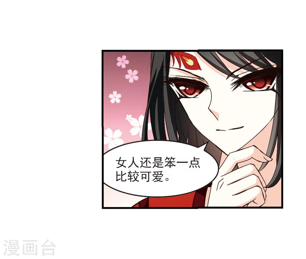 风起苍岚韩漫全集-第151话 重宝利诱2无删减无遮挡章节图片 