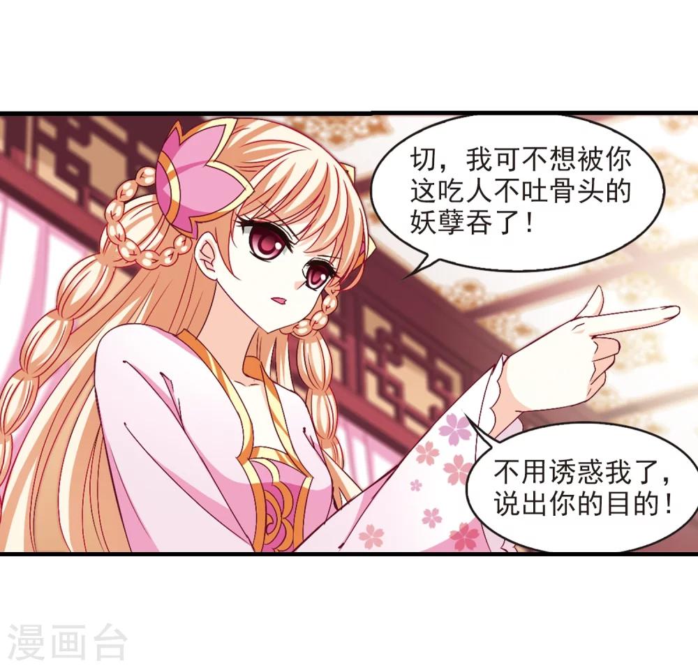 风起苍岚韩漫全集-第151话 重宝利诱2无删减无遮挡章节图片 