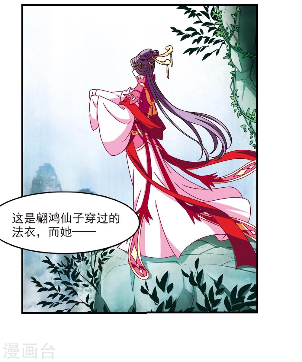 风起苍岚韩漫全集-第151话 重宝利诱2无删减无遮挡章节图片 