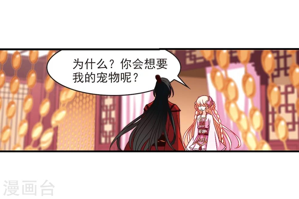 风起苍岚韩漫全集-第151话 重宝利诱2无删减无遮挡章节图片 