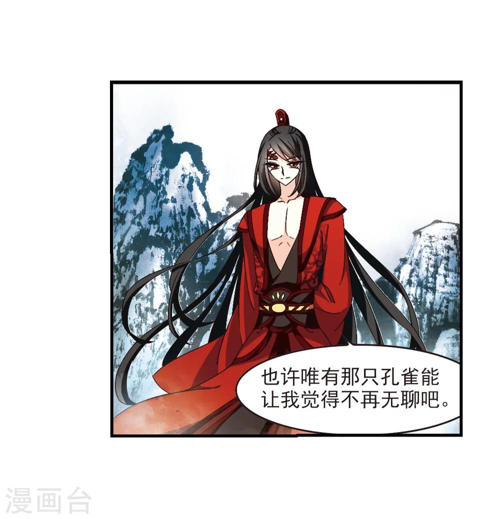 风起苍岚韩漫全集-第151话 重宝利诱2无删减无遮挡章节图片 