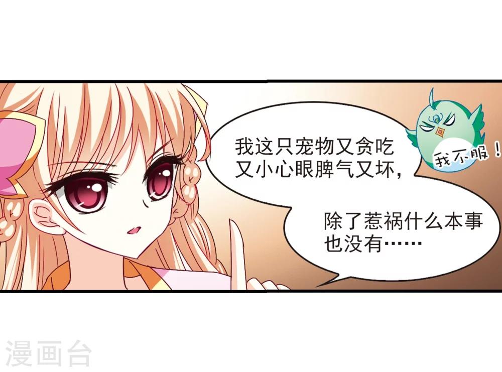 风起苍岚韩漫全集-第151话 重宝利诱2无删减无遮挡章节图片 