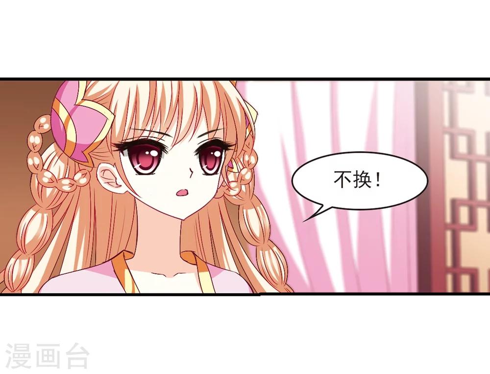 风起苍岚韩漫全集-第151话 重宝利诱2无删减无遮挡章节图片 