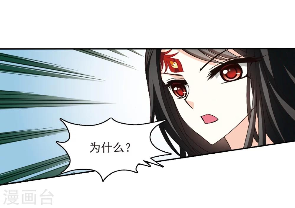 风起苍岚韩漫全集-第151话 重宝利诱2无删减无遮挡章节图片 