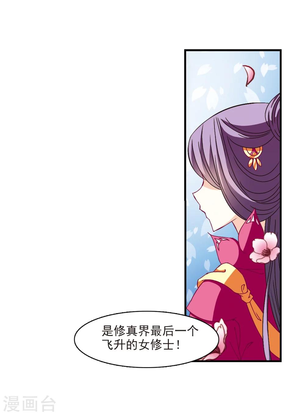 风起苍岚韩漫全集-第151话 重宝利诱2无删减无遮挡章节图片 
