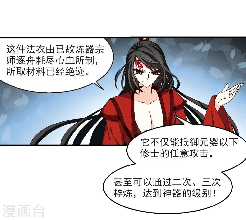 风起苍岚韩漫全集-第151话 重宝利诱2无删减无遮挡章节图片 