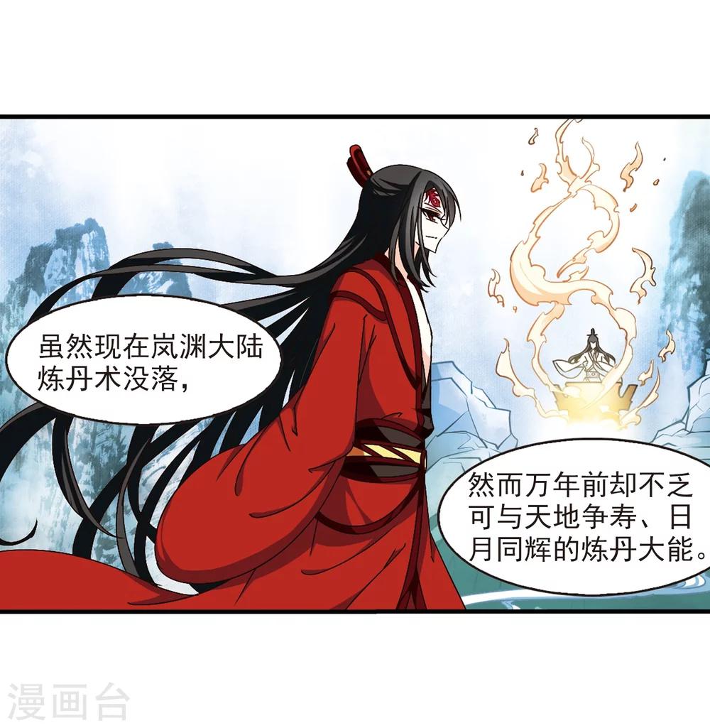 风起苍岚韩漫全集-第151话 重宝利诱2无删减无遮挡章节图片 