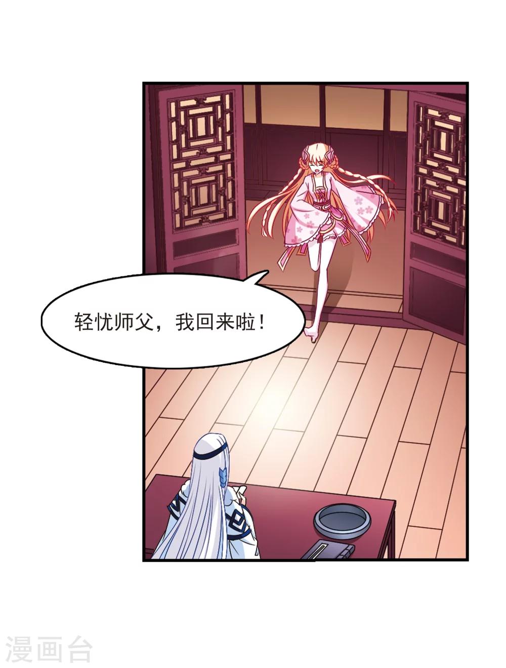 风起苍岚韩漫全集-第152话 重宝利诱3无删减无遮挡章节图片 