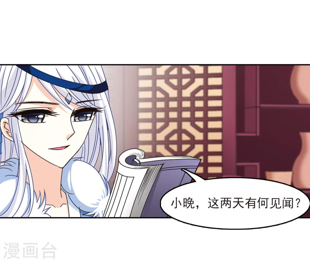 风起苍岚韩漫全集-第152话 重宝利诱3无删减无遮挡章节图片 