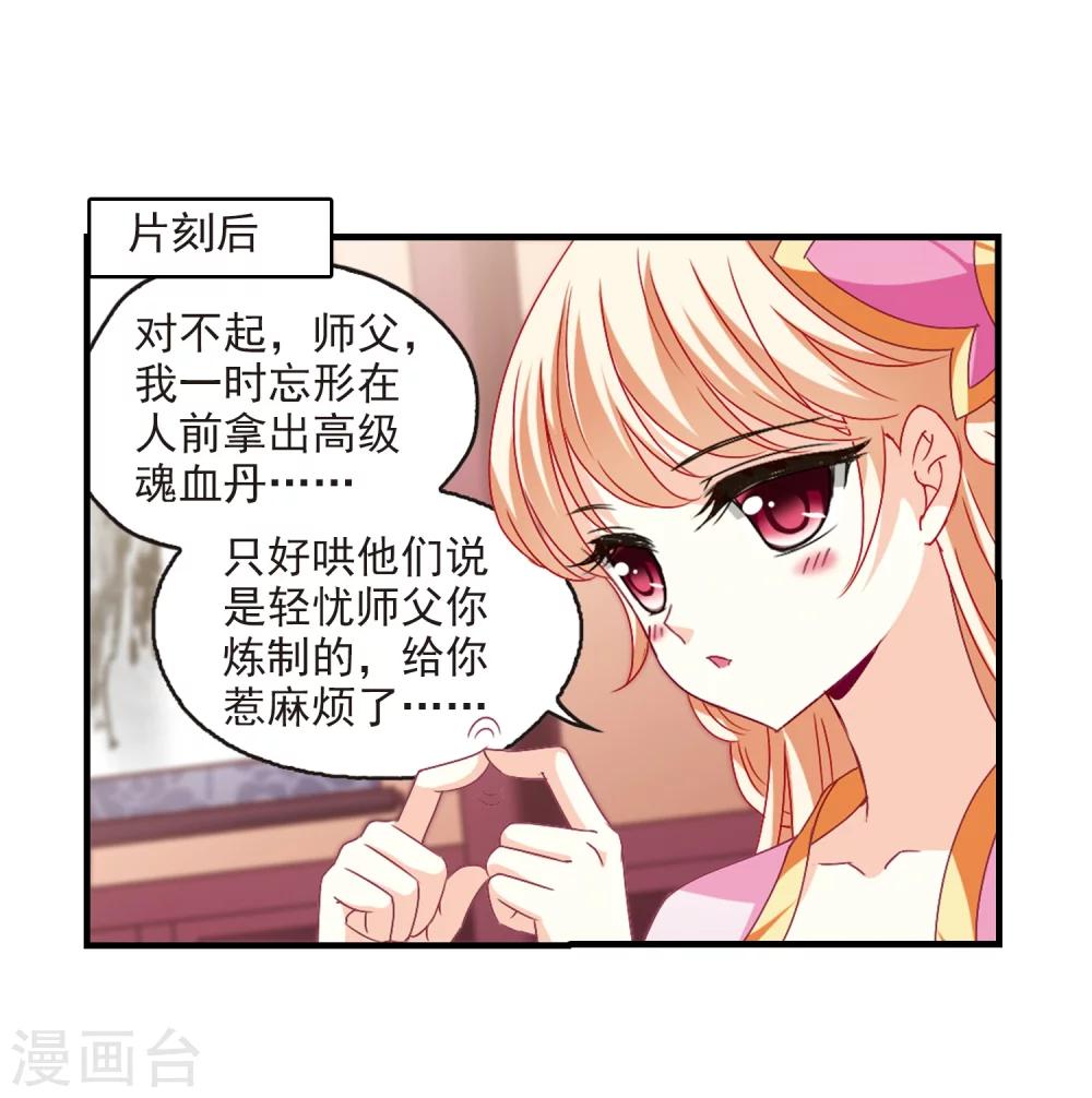 风起苍岚韩漫全集-第152话 重宝利诱3无删减无遮挡章节图片 