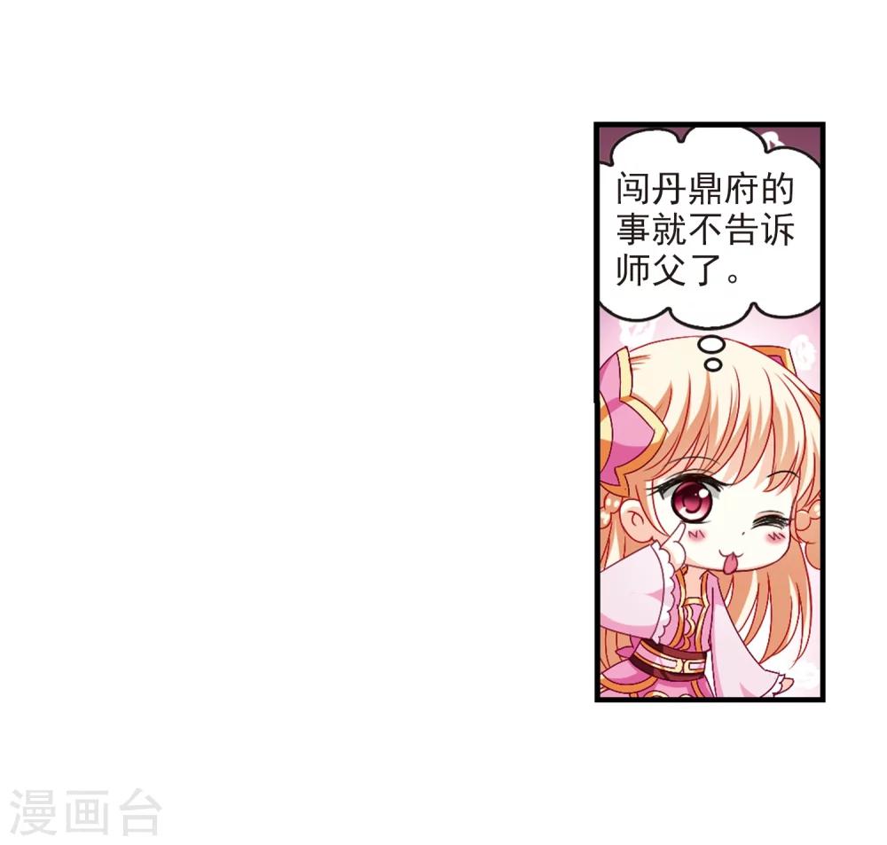 风起苍岚韩漫全集-第152话 重宝利诱3无删减无遮挡章节图片 