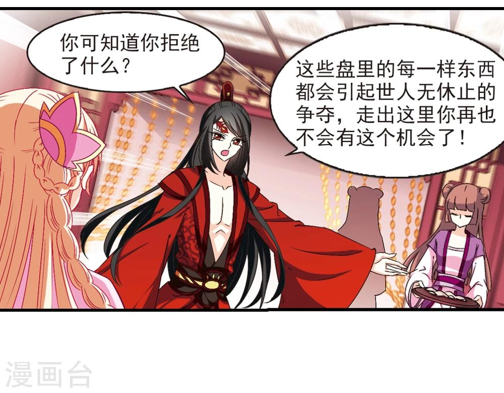 风起苍岚韩漫全集-第152话 重宝利诱3无删减无遮挡章节图片 