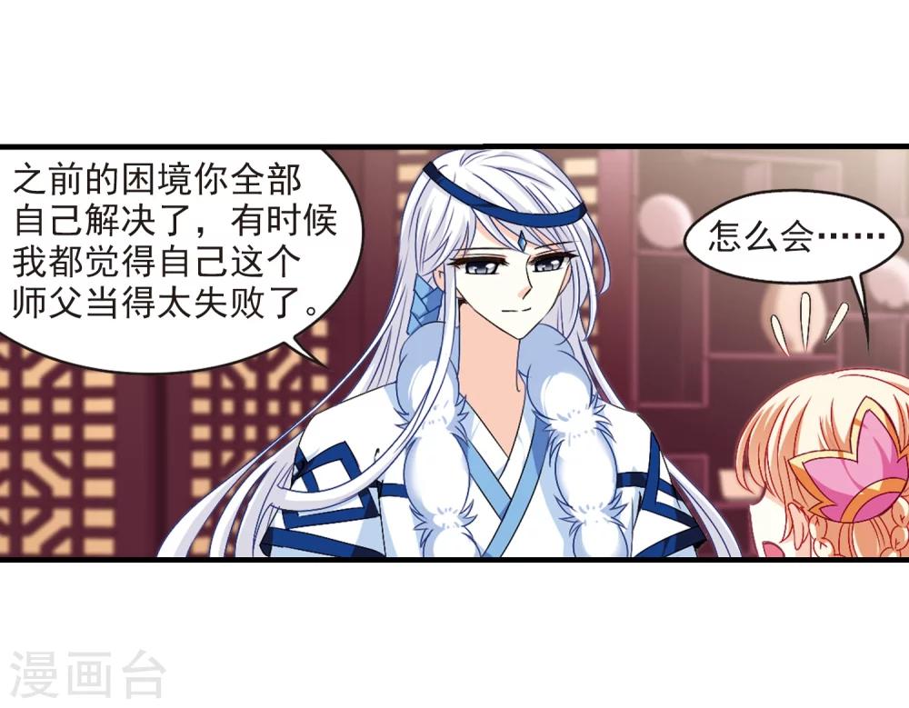 风起苍岚韩漫全集-第152话 重宝利诱3无删减无遮挡章节图片 