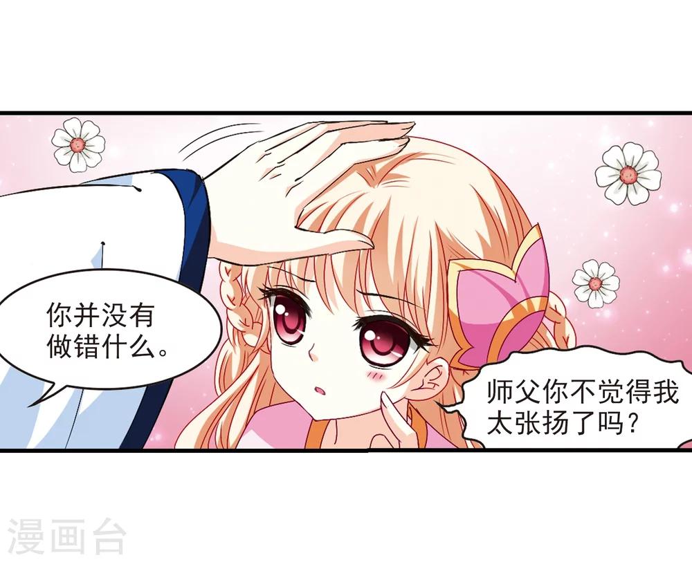 风起苍岚韩漫全集-第152话 重宝利诱3无删减无遮挡章节图片 