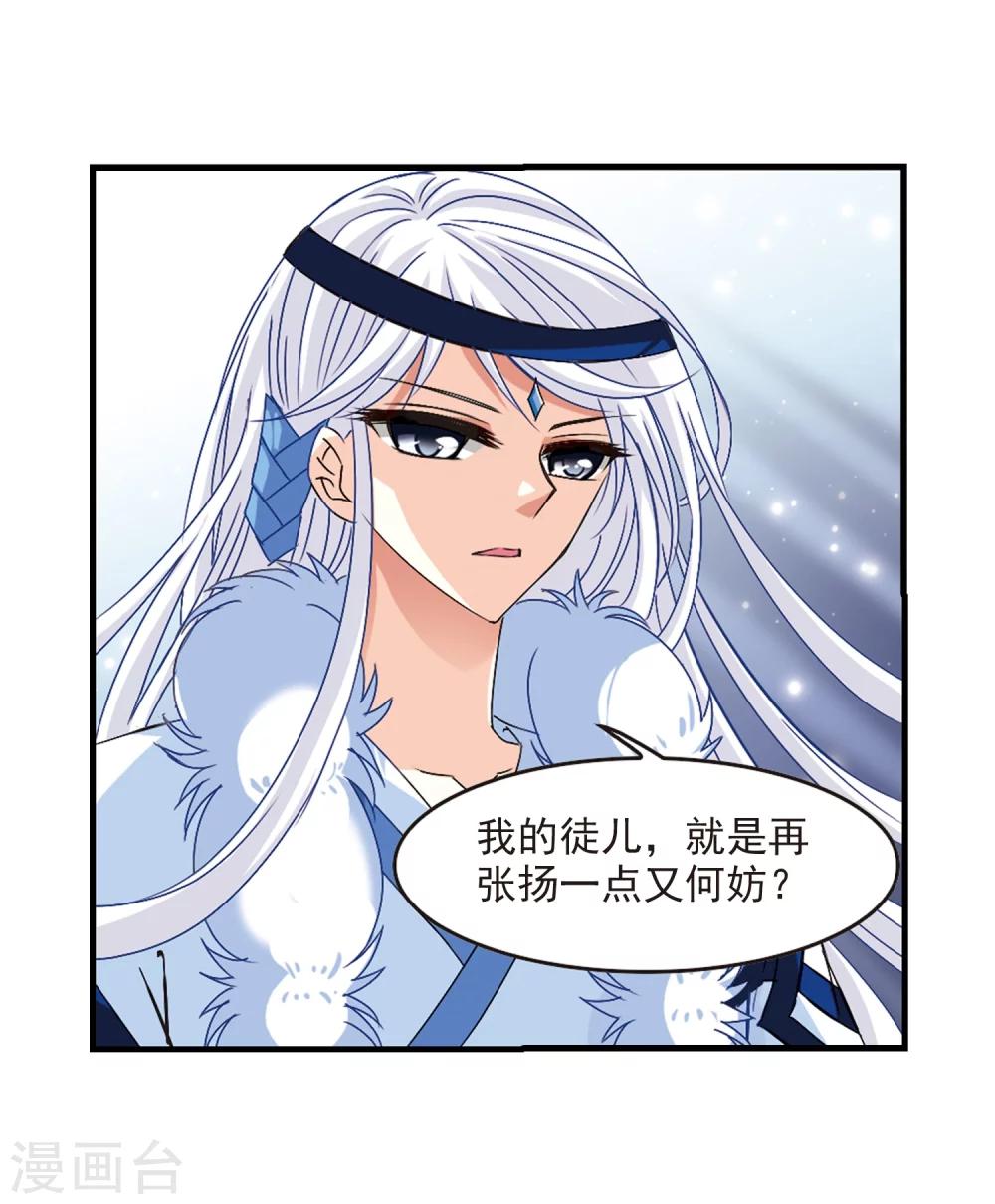 风起苍岚韩漫全集-第152话 重宝利诱3无删减无遮挡章节图片 