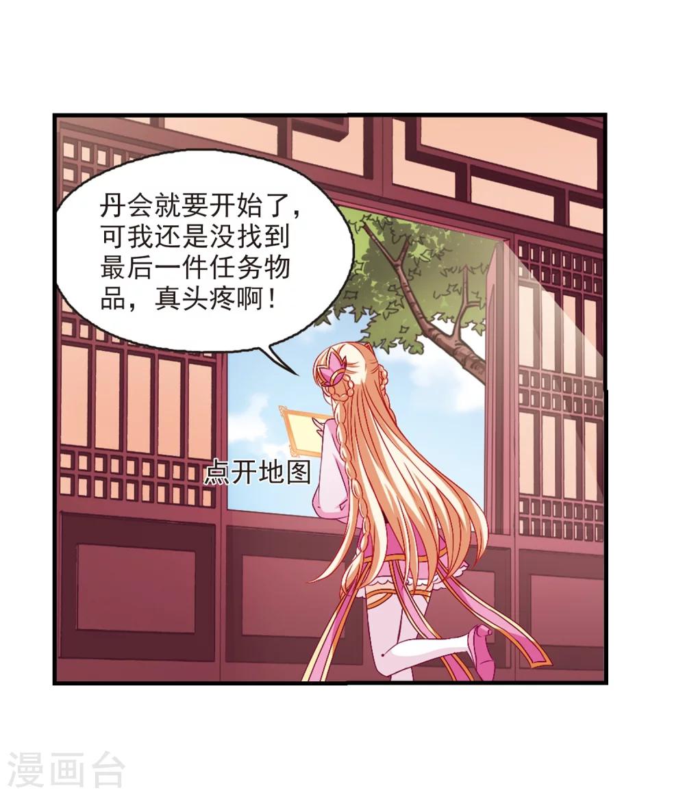 风起苍岚韩漫全集-第152话 重宝利诱3无删减无遮挡章节图片 