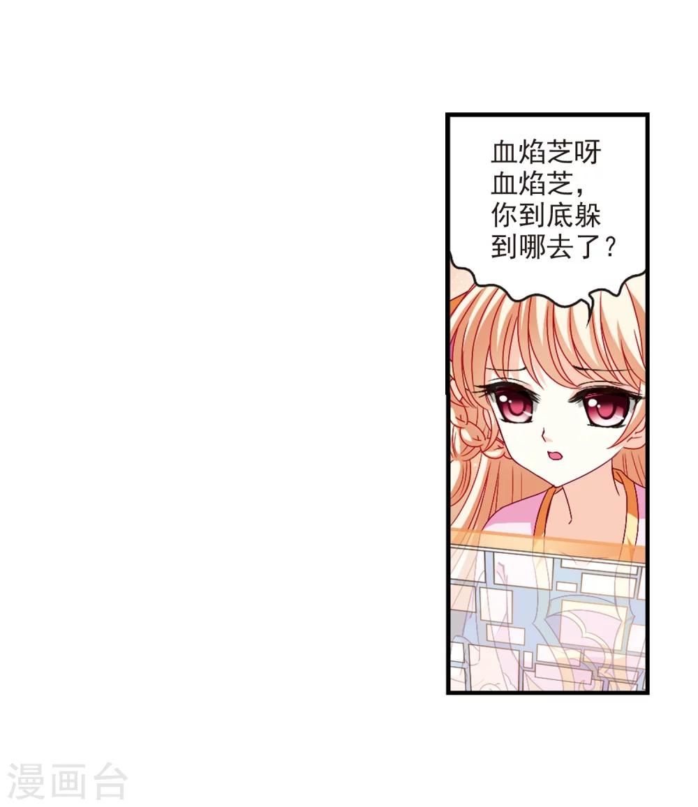 风起苍岚韩漫全集-第152话 重宝利诱3无删减无遮挡章节图片 