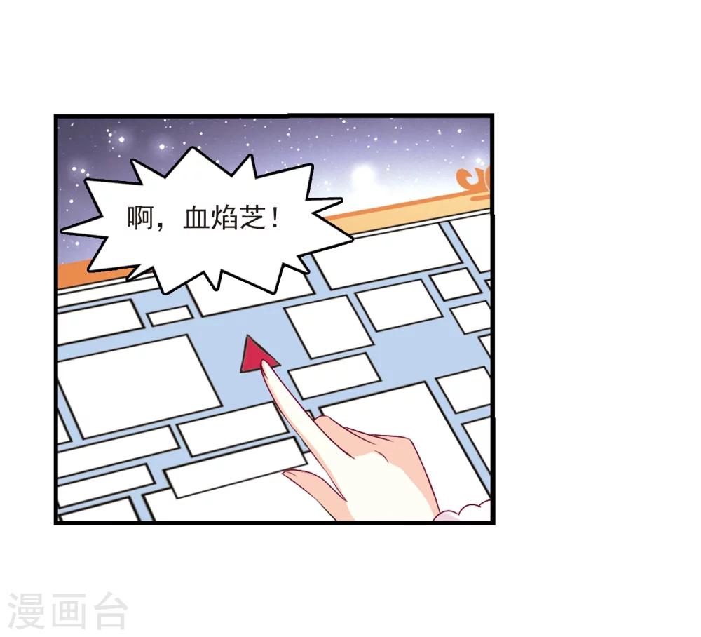 风起苍岚韩漫全集-第152话 重宝利诱3无删减无遮挡章节图片 