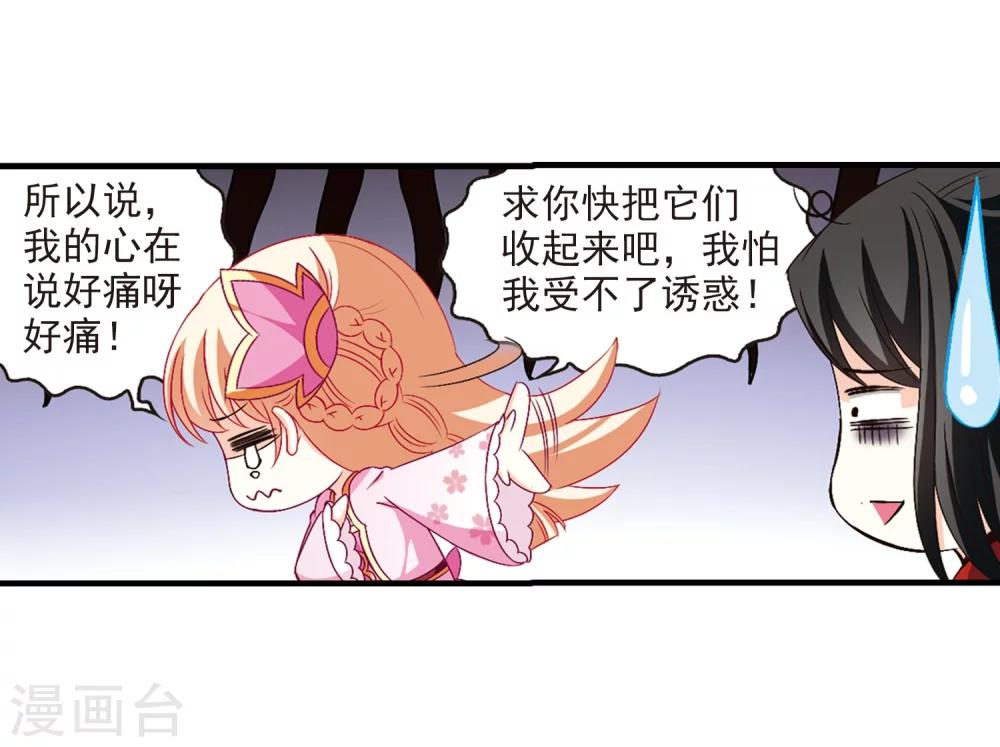 风起苍岚韩漫全集-第152话 重宝利诱3无删减无遮挡章节图片 