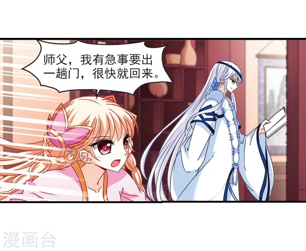 风起苍岚韩漫全集-第152话 重宝利诱3无删减无遮挡章节图片 