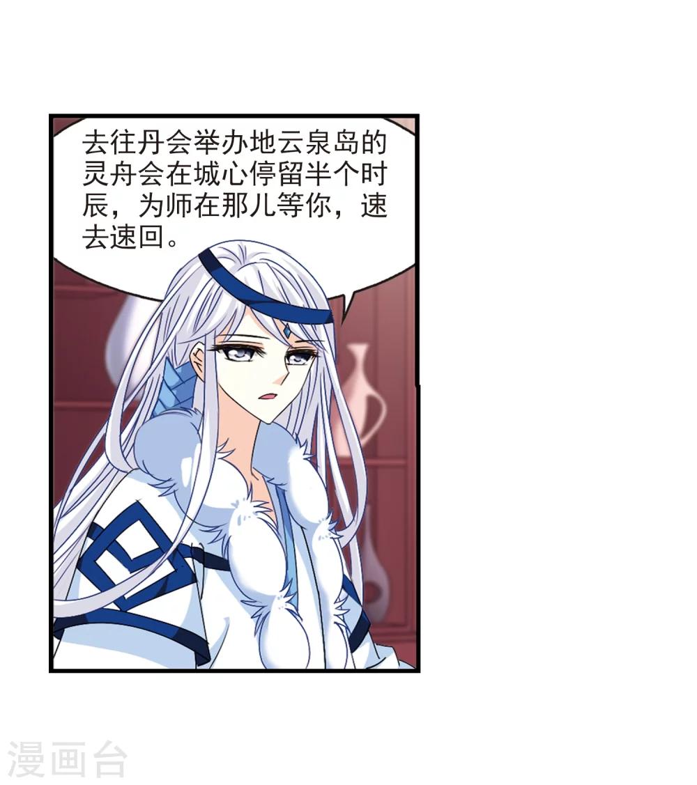 风起苍岚韩漫全集-第152话 重宝利诱3无删减无遮挡章节图片 