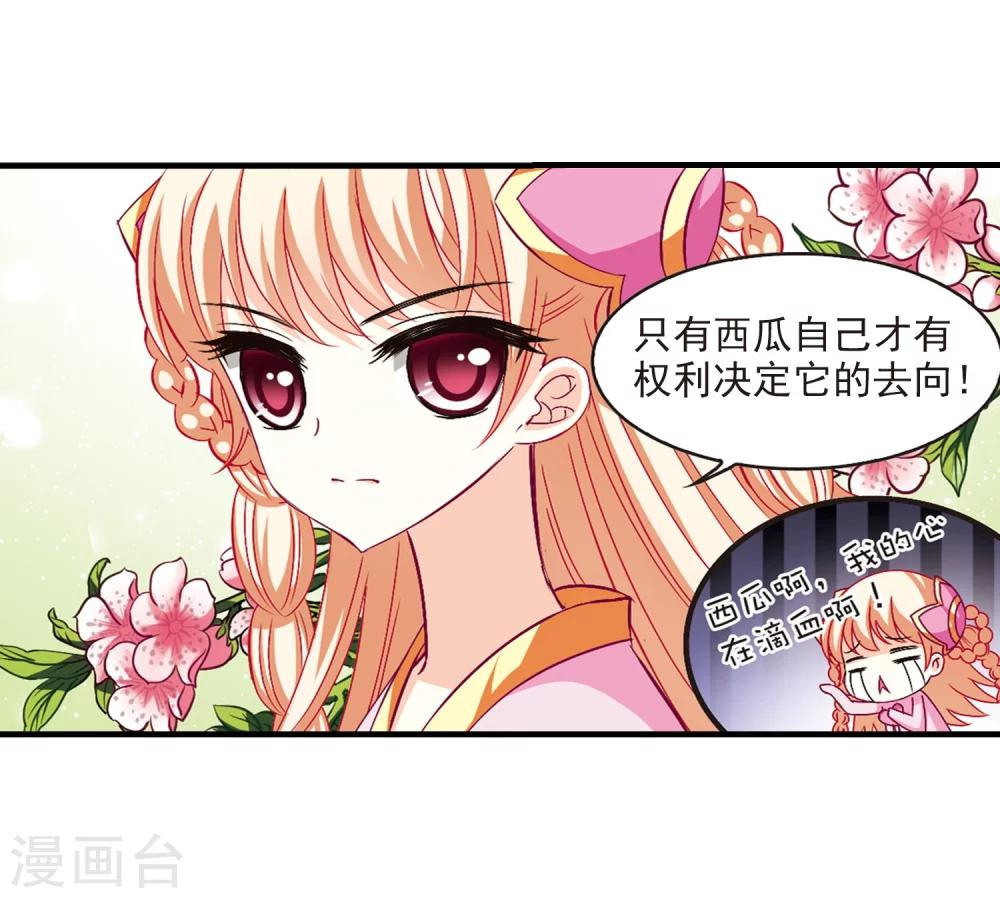 风起苍岚韩漫全集-第152话 重宝利诱3无删减无遮挡章节图片 