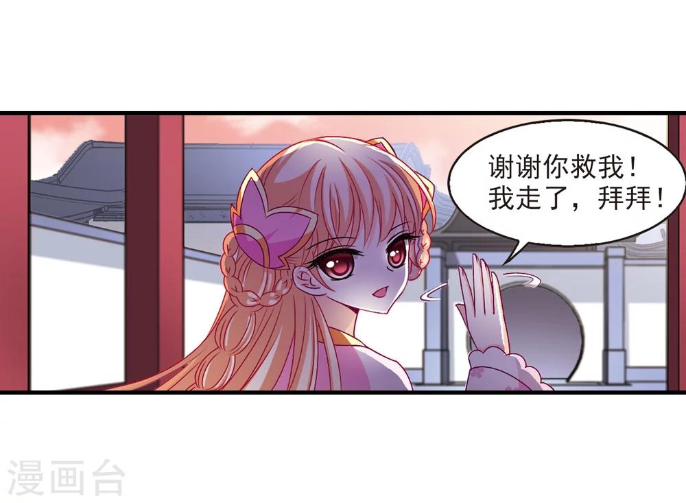 风起苍岚韩漫全集-第152话 重宝利诱3无删减无遮挡章节图片 