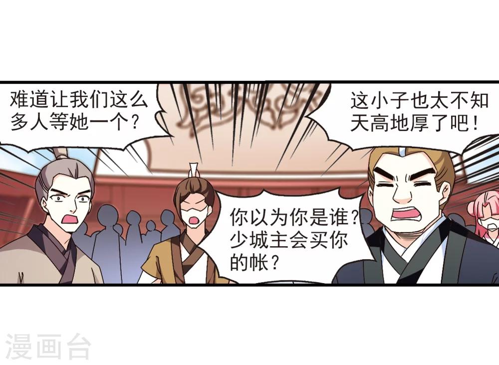 风起苍岚韩漫全集-第153话 失之交臂1无删减无遮挡章节图片 