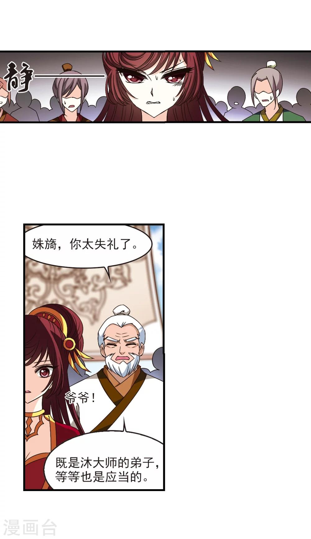 风起苍岚韩漫全集-第153话 失之交臂1无删减无遮挡章节图片 