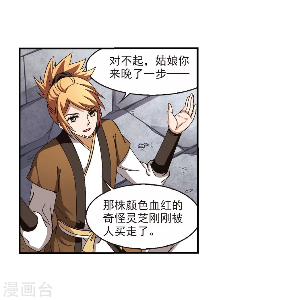 风起苍岚韩漫全集-第153话 失之交臂1无删减无遮挡章节图片 