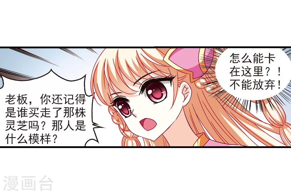 风起苍岚韩漫全集-第153话 失之交臂1无删减无遮挡章节图片 