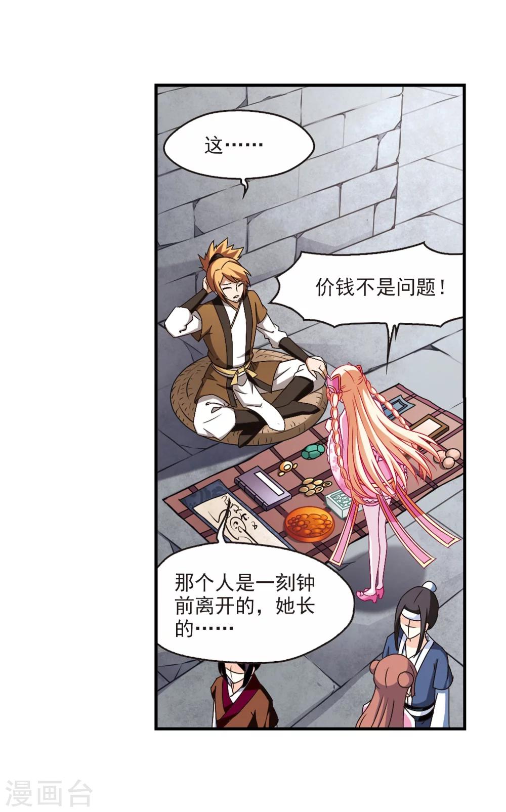 风起苍岚韩漫全集-第153话 失之交臂1无删减无遮挡章节图片 