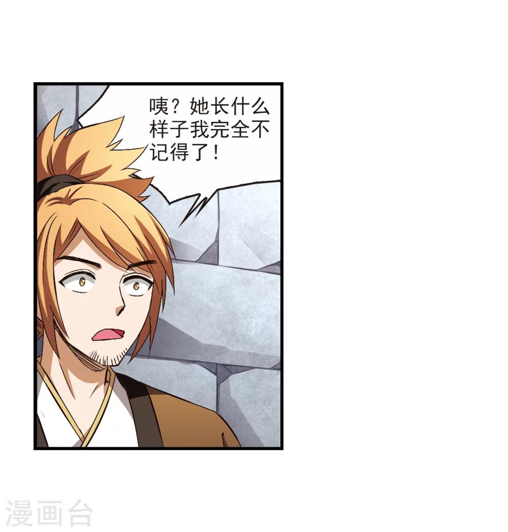 风起苍岚韩漫全集-第153话 失之交臂1无删减无遮挡章节图片 