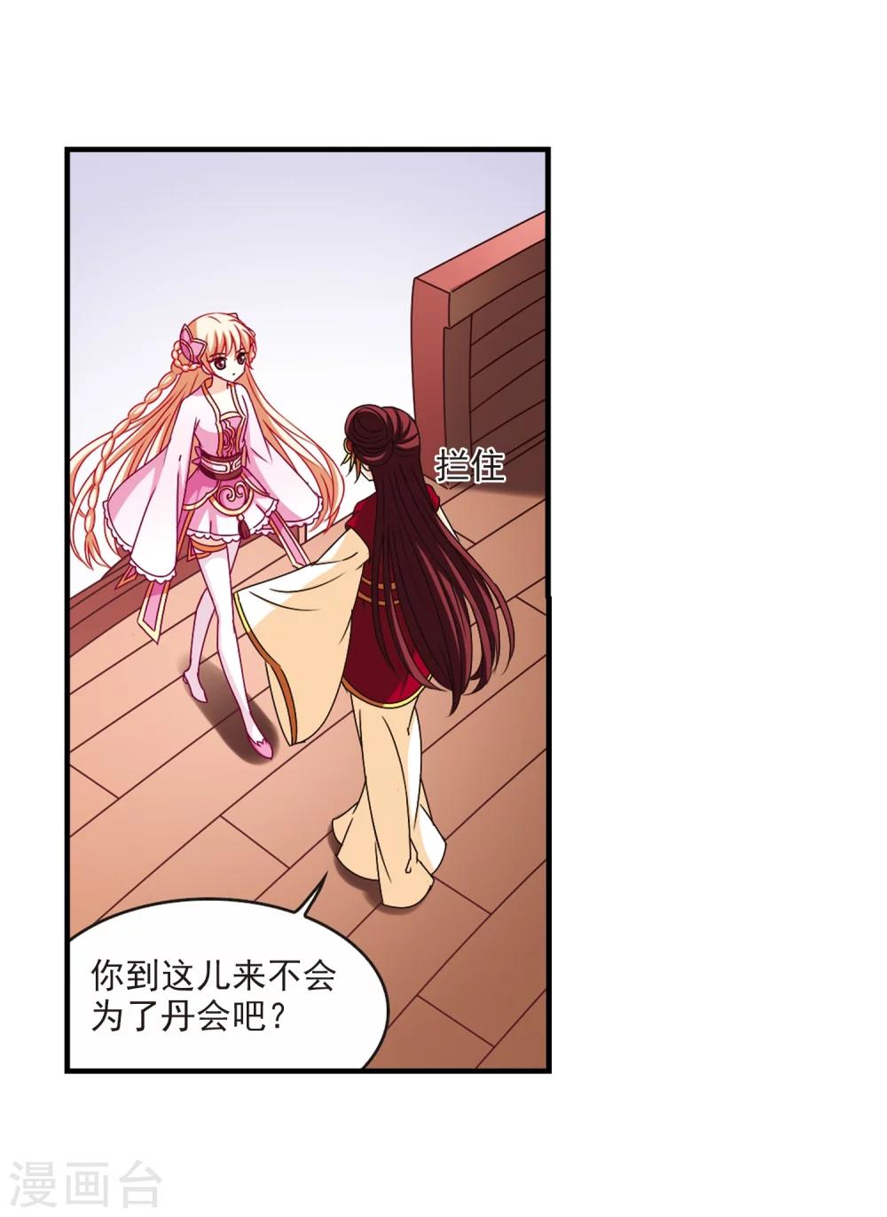 风起苍岚韩漫全集-第154话 失之交臂2无删减无遮挡章节图片 