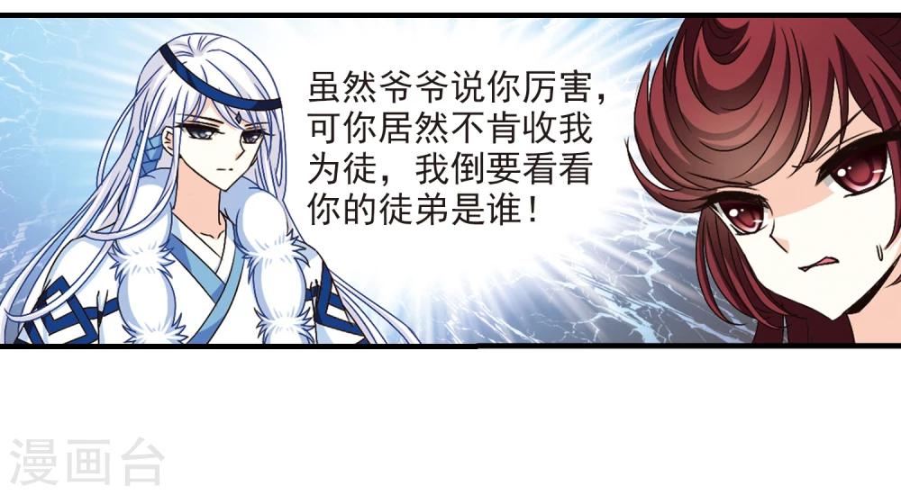 风起苍岚韩漫全集-第154话 失之交臂2无删减无遮挡章节图片 