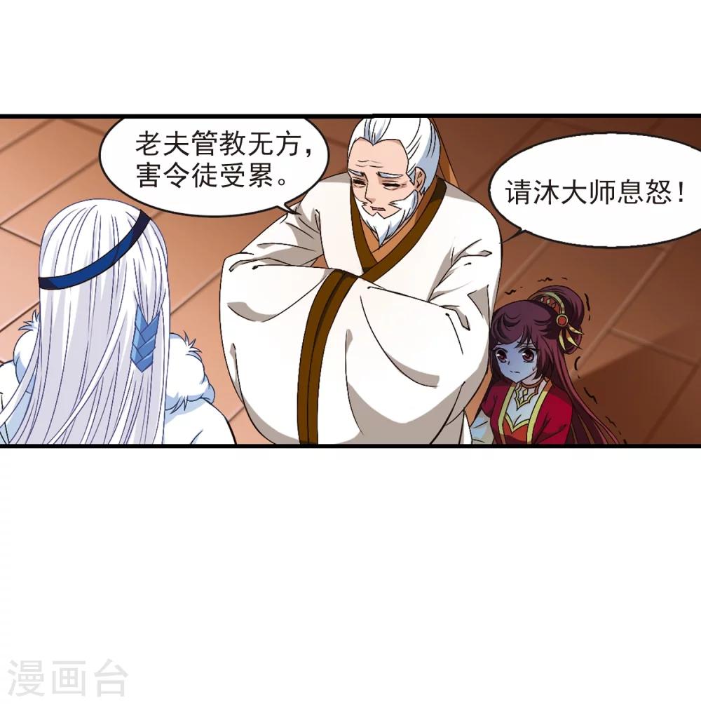 风起苍岚韩漫全集-第154话 失之交臂2无删减无遮挡章节图片 