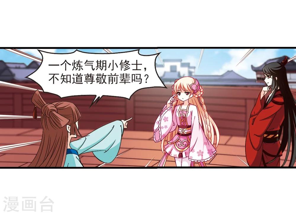 风起苍岚韩漫全集-第156话 琅琊城主1-1无删减无遮挡章节图片 