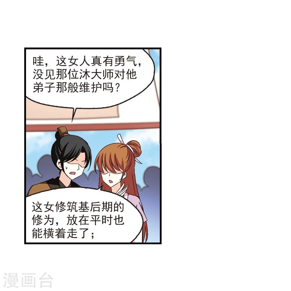 风起苍岚韩漫全集-第156话 琅琊城主1-1无删减无遮挡章节图片 