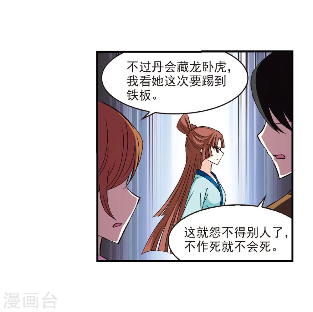 风起苍岚韩漫全集-第156话 琅琊城主1-1无删减无遮挡章节图片 