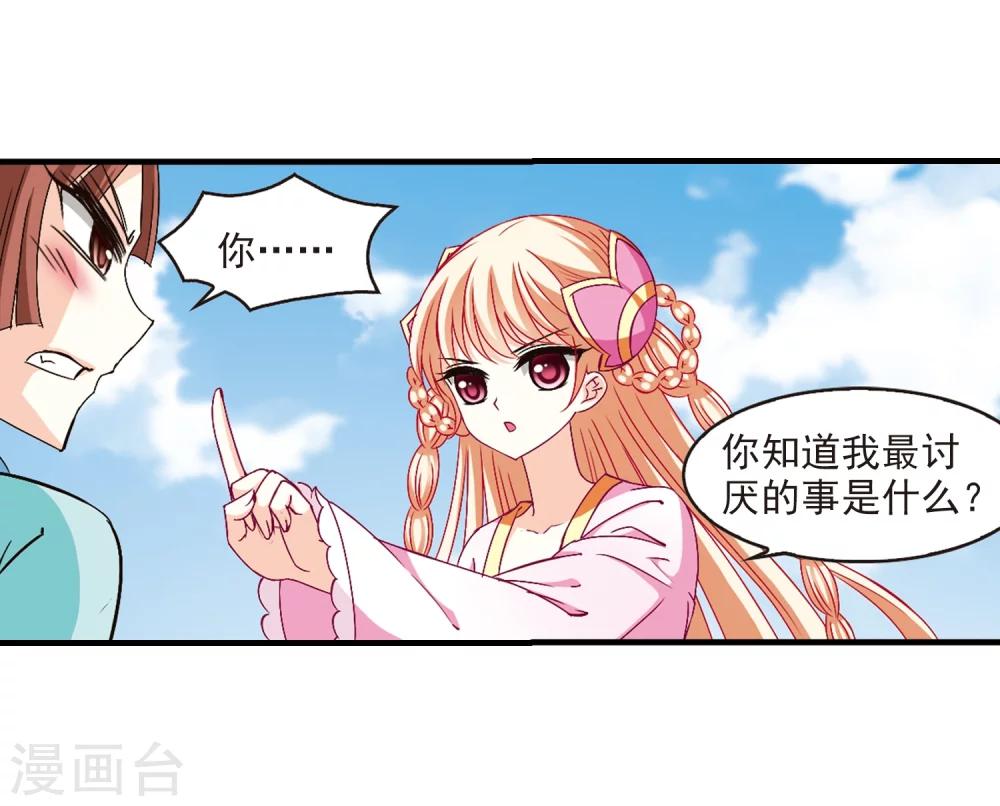 风起苍岚韩漫全集-第156话 琅琊城主1-1无删减无遮挡章节图片 