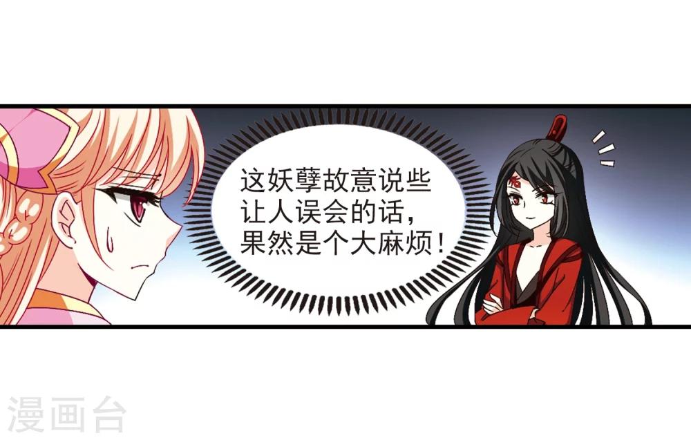 风起苍岚韩漫全集-第156话 琅琊城主1-1无删减无遮挡章节图片 
