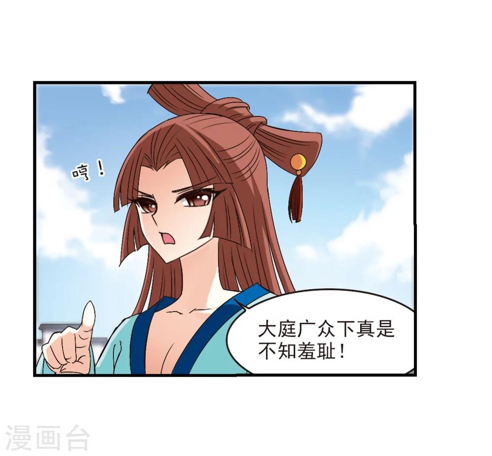 风起苍岚韩漫全集-第156话 琅琊城主1-1无删减无遮挡章节图片 