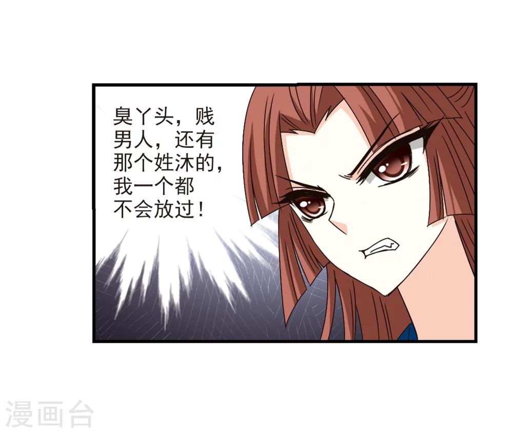 风起苍岚韩漫全集-第157话 琅琊城主1-2无删减无遮挡章节图片 