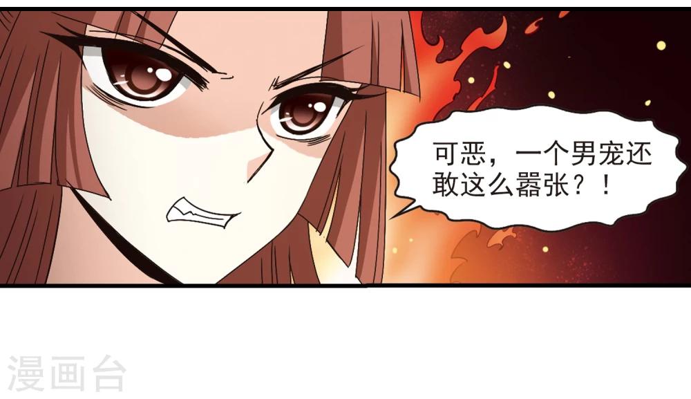 风起苍岚韩漫全集-第157话 琅琊城主1-2无删减无遮挡章节图片 