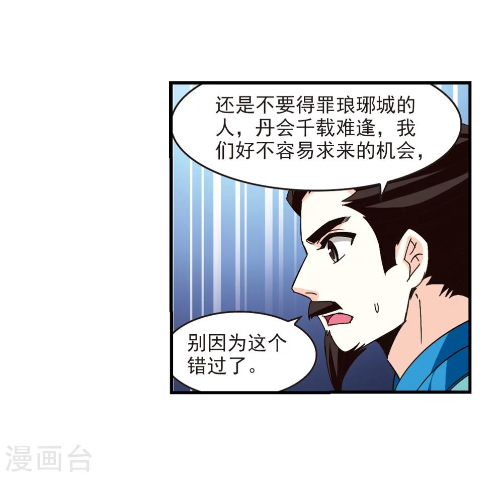 风起苍岚韩漫全集-第157话 琅琊城主1-2无删减无遮挡章节图片 